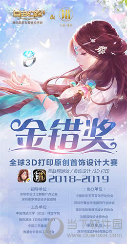 《自由幻想》和CUO合力打造全球首饰设计大赛开启