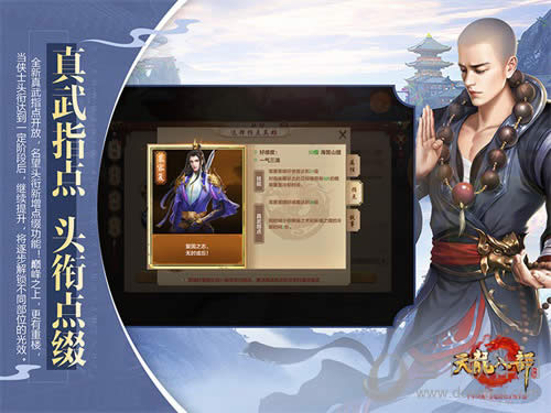 《天龙八部手游》全方面解析征战天下玩法