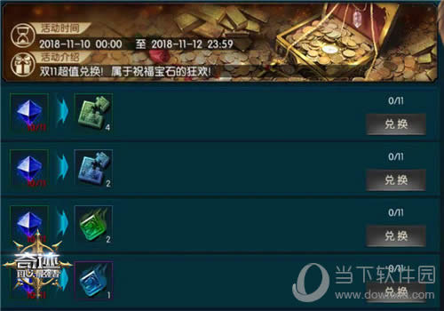 《奇迹:最强者》双11嘉年华 神品装备开放