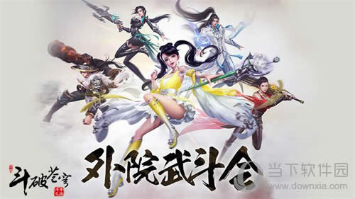 新职业!新玩法!《斗破苍穹手游》新版本即将上线!