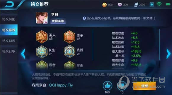 王者荣耀铭文系统升级 支持一键复制大神铭文