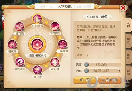 《梦幻西游》女儿村技能