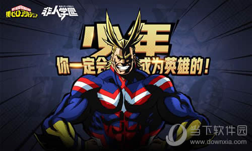 打碎绝境之人！非人学园绿谷出久技能介绍