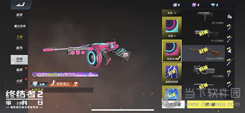 《终结者2》电音枪械涂装