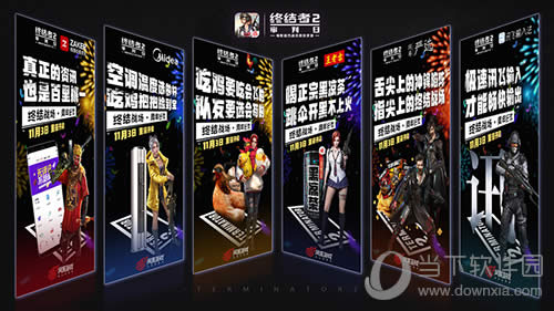 《终结者2》八大品牌跨界助阵