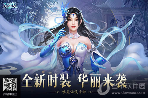 《灵剑劫》带你畅游仙侠世界