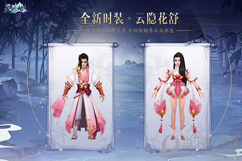 《灵剑劫》云隐花舒