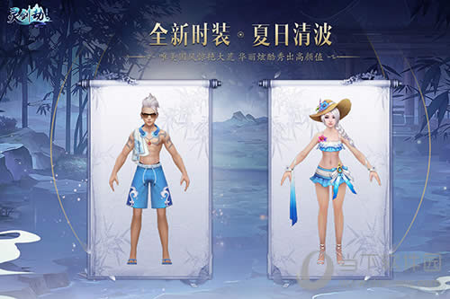 《灵剑劫》夏日清波