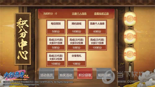 《火影忍者OL》积分获取方式