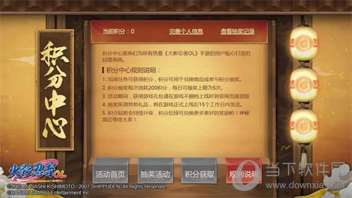 惊喜福利 尽在《火影忍者OL》积分中心