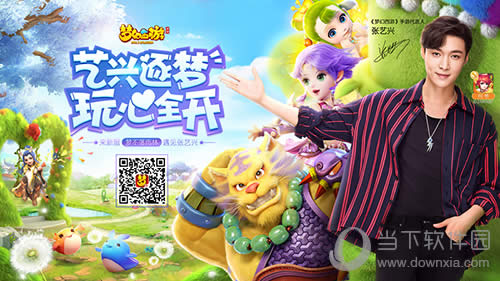 张艺兴代言《梦幻西游》手游