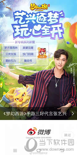 《梦幻西游》手游代言人张艺兴微博开屏