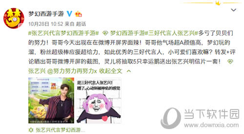 《梦幻西游》手游粉丝们晒图为艺兴应援