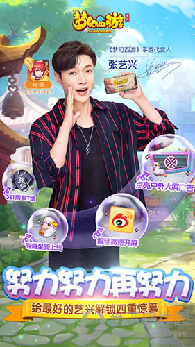 《梦幻西游》手游代言人张艺兴微博霸屏时刻