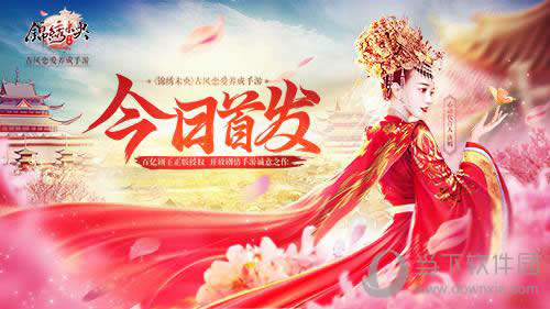 锦绣未央手游首发宣传图