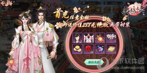 锦绣未央手游首充即送时装画眉