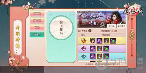 锦绣未央手游开服冲榜活动