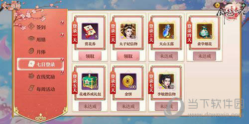 锦绣未央手游7日登陆送好礼