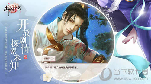 锦绣未央手游开放式剧情