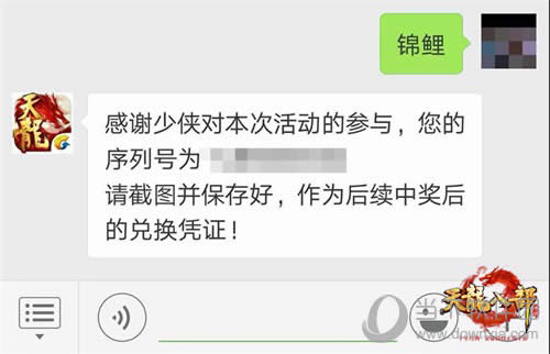 天龙八部手游参与活动方法图