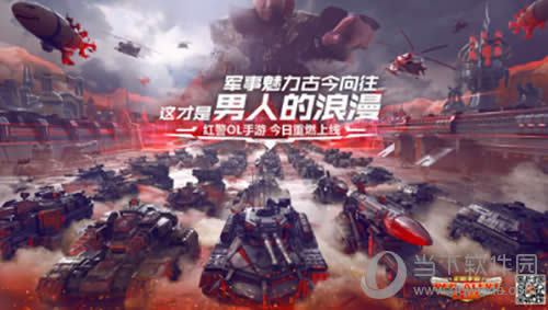 红警OL手游宣传画面