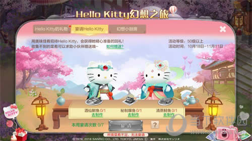 自由幻想手游宴请HelloKitty界面