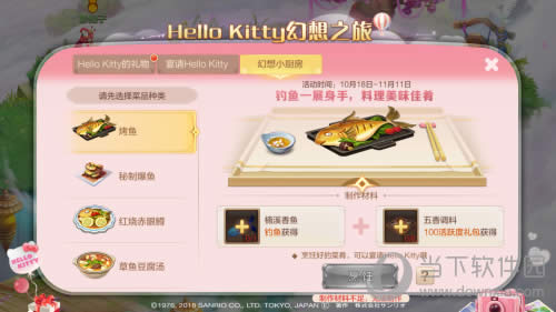 自由幻想手游幻想小厨房界面