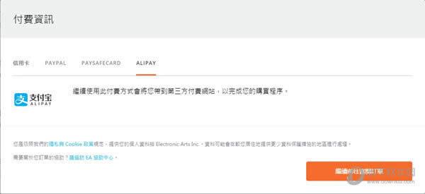 Origin平台正式开通支付宝购买渠道 重视中国市场