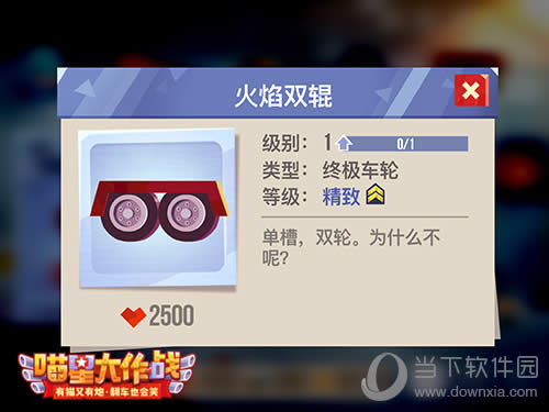 喵星大作战 火焰双辊