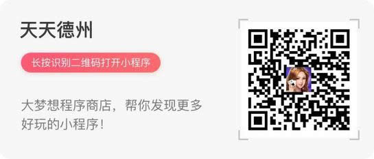 天天德州