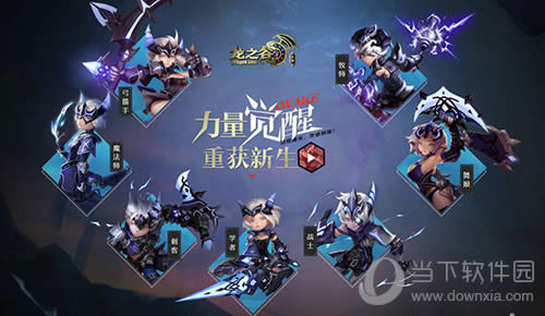 龙之谷手游各职业觉醒技能