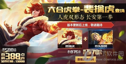 王者荣耀裴活动宣传