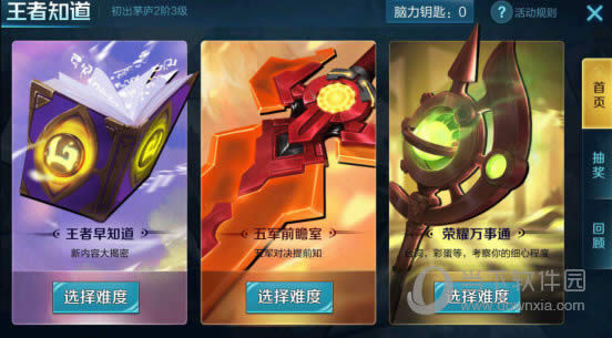 王者知道活动