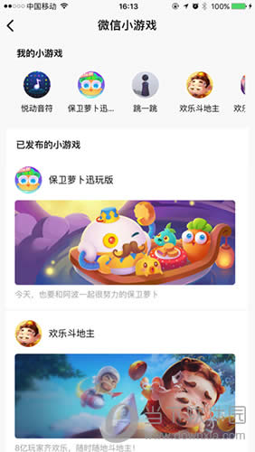 微信小游戏游戏选择界面