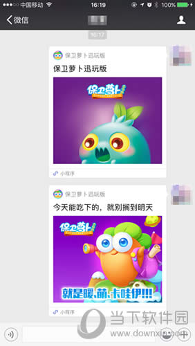 保卫萝卜讯玩版微信分享图