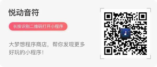 悦动音符