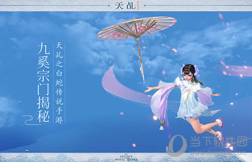 天乩手游九奚宗门揭秘