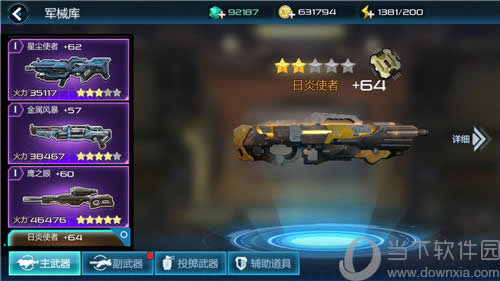 枪械自由养成