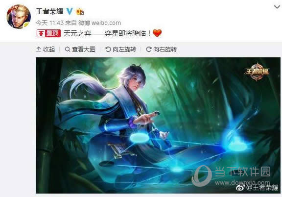 王者荣耀新英雄奕星即将上线 峡谷第一帅来啦