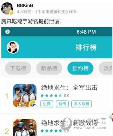 绝地求生手游
