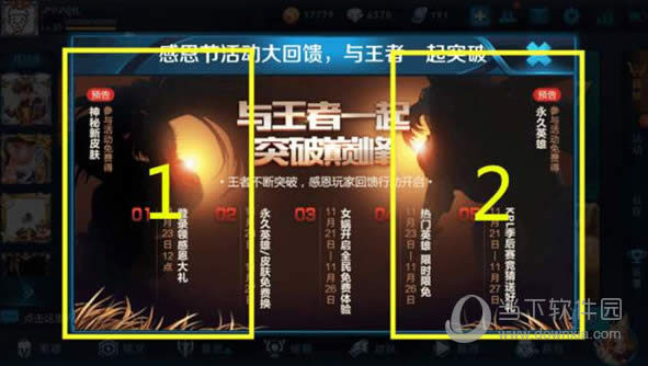 王者荣耀新活动