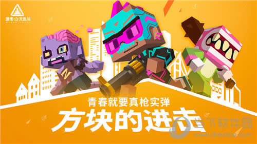 城市大乱斗宣传图1