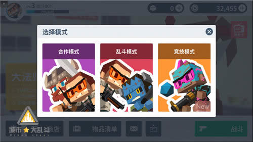 城市大乱斗模式选择