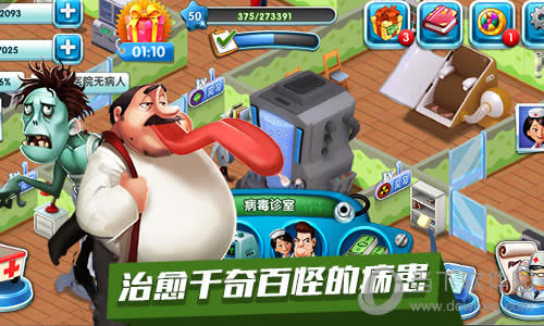 主题医院奇怪的病患