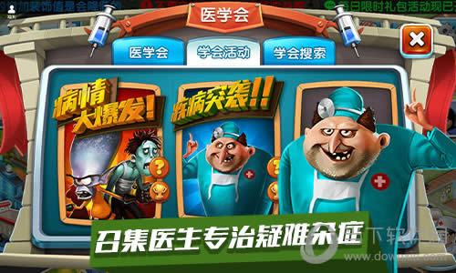 主题医院活动截图