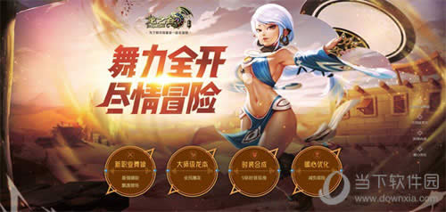 龙之谷舞娘宣传图