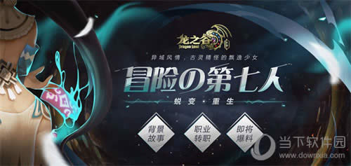 龙之谷舞娘宣传图二