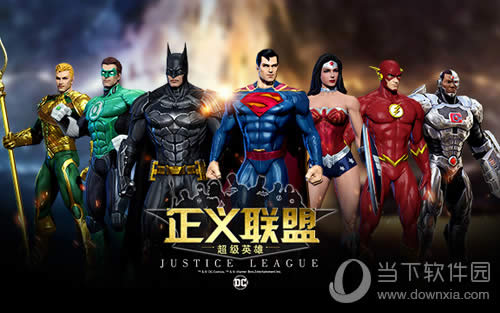 正义联盟:超级英雄宣传图1
