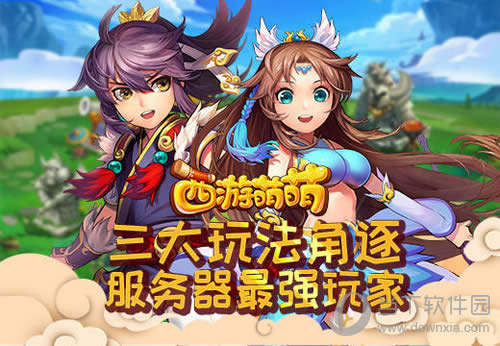 西游萌萌宣传图1