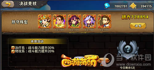 西游萌萌游戏截图1